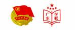 共青團廣東省委學校部